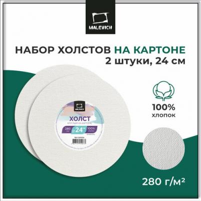 Набор холстов на картоне круглый, 24 см, 2 шт