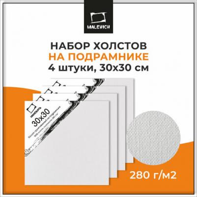 Набор холстов на подрамнике, хлопок 280 г, 30x30 см, 4 шт, 233032