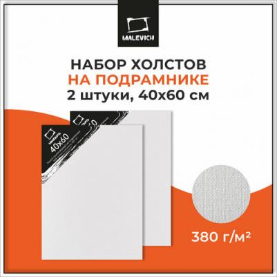 Набор холстов на подрамнике, хлопок 380 г, 40x60 см, 2 шт