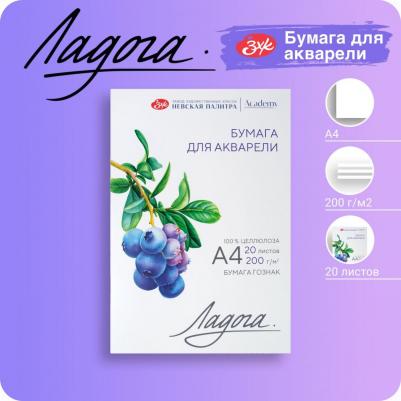 Папка с бумагой для акварели "Ладога", А4, 200 г/м2, 20 л, 100% целлюлоза, среднее зерно – фото 2