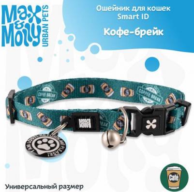 Smart ID ошейник для кошек Кофе-брейк – фото 1