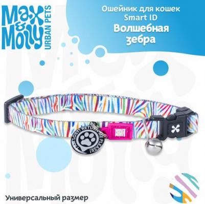 Smart ID ошейник для кошек Волшебная Зебра – фото 1