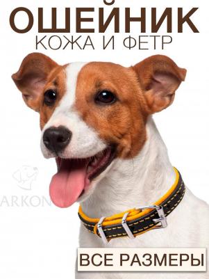 Ошейник Для собак 34см Фетр оф16ж/36604