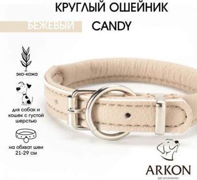 Ошейник круглый для кошек и собак мелких пород Candy, обхват шеи 21-29 см, бежевый – фото 2