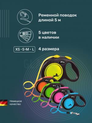 Поводок-рулетка FlexiNew Neon M Tape 5m зеленый – фото 5