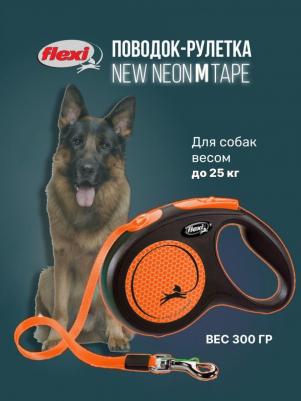 Поводок-рулетка New Neon M Tape 5m orange