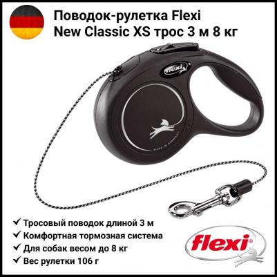 Рулетка для собак Classic Basic Mini (до 8кг) трос 3м черная