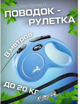 Рулетка для собак Classic Long M (до 20кг) трос 8м синяя – фото 17