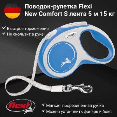Рулетка для собак New Line Comfort S (до 15кг) лента 5м серый/синий