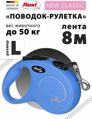 Рулетка New Classic L лента 8м синяя для собак до 50кг – фото 10