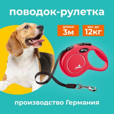 Рулетка New Classic XS лента 3м красная для собак до 12кг – фото 10