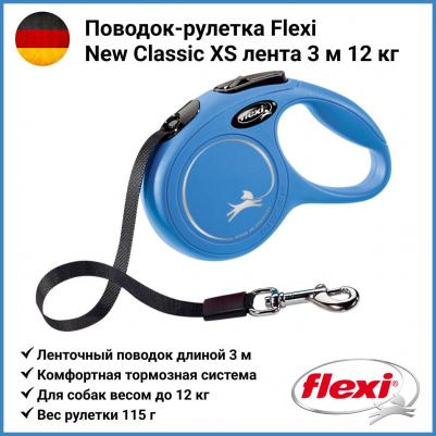 Рулетка New Classic XS лента 3м синяя для собак до 12кг