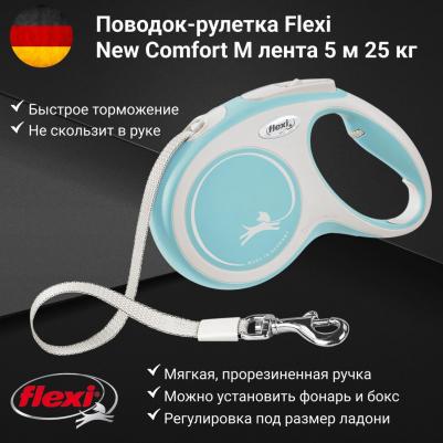рулетка New Line Comfort M до 25 кг (5 м лента) (Голубой) – фото 1