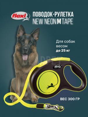 Рулетка New Neon M лента 5м черная/желтая для собак до 25кг