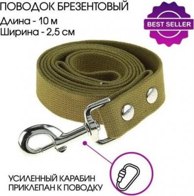Поводок для взрослых собак брезент 25х10м Цп-01800 – фото 3