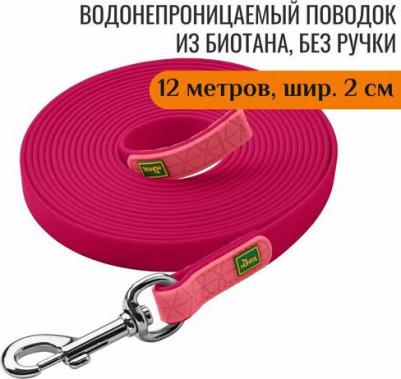 поводок из биотана Convenience, без ручки, 12 метров х 2 см, цвет ягодный розовый