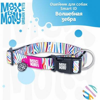 Smart ID ошейник для собак Волшебная Зебра (M) – фото 1