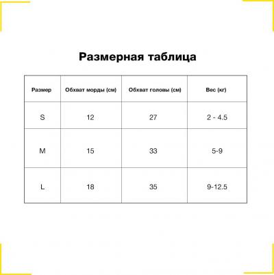 Намордник для собак ZDK Силиконовый, желтый, L – фото 10
