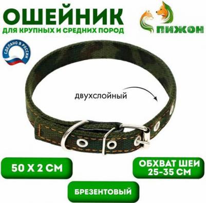 Ошейник брезентовый двухслойный Камуфляж, 50 х 2 см, ОШ 25-35 см – фото 6