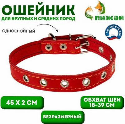 Ошейник кожаный однослойный безразмерный, 45 х 2 см, красный – фото 5