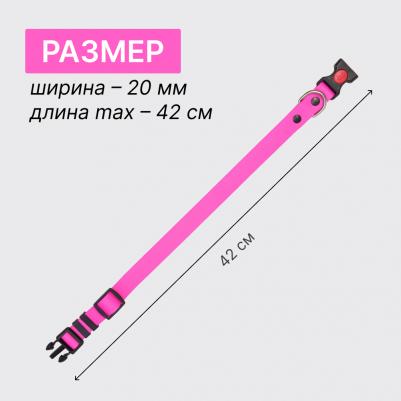 Ошейник для собак из биотана с фастексом, обхват шеи 30-42 см, ширина 2 см, розовый – фото 4