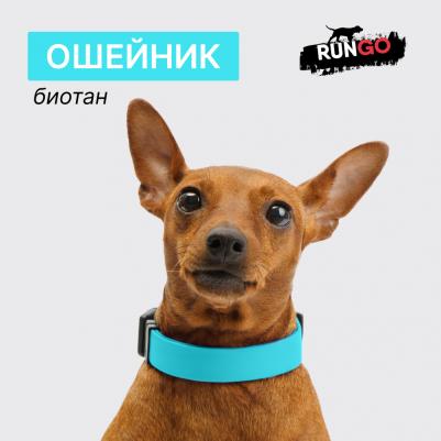 Ошейник из биотана с фастексом, 20мм, обхват шеи 30-42см, матовый, аквамарин 4680368301009 – фото 2