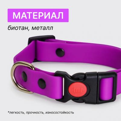 Ошейник из биотана с фастексом, 20мм, обхват шеи 30-42см, матовый, фиолетовый – фото 3