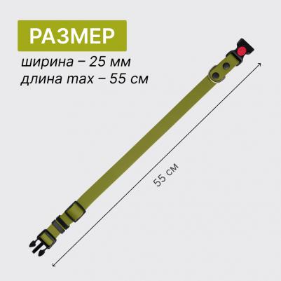 Ошейник из биотана с фастексом, 25мм, обхват шеи 37-55см, матовый, оливковый – фото 3
