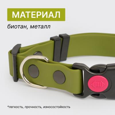 Ошейник из биотана с фастексом, 25мм, обхват шеи 37-55см, матовый, оливковый – фото 7