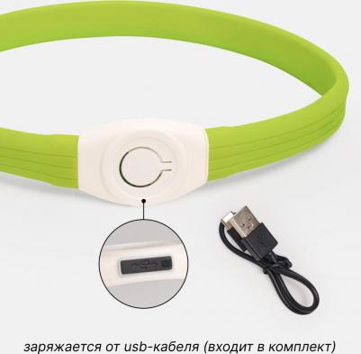 Ошейник светящийся широкий д/длинношерстных 65см салатовый силикон USB – фото 5