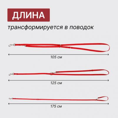 Поводок нейлоновый 3 в 1 регулируемый, 15 мм, 200 см, красный – фото 1