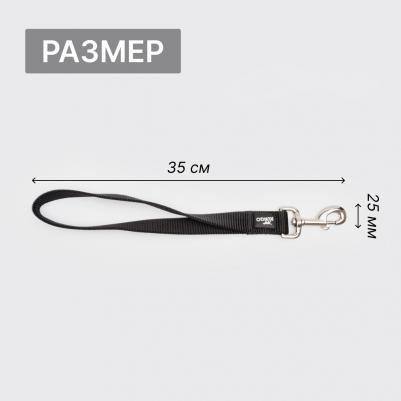 Поводок-водилка для собак, 25 мм, 35 см, черный – фото 4