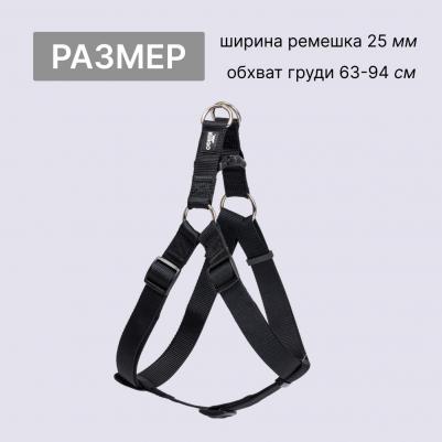 Шлейка для собак нейлоновая Step-in, объем груди 63-94 см, ширина 25 мм, черная – фото 4