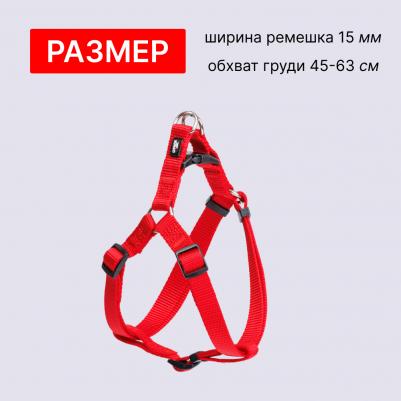 Шлейка для собак нейлоновая Step-in, обхват груди 45-63 см, ширина 15 мм, красная – фото 4