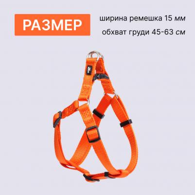 Шлейка для собак нейлоновая Step-in, обхват груди 45-63 см, ширина 15 мм, оранжевая – фото 6