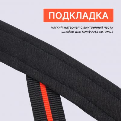 Шлейка со светоотр. Norway 30–50 cm/35mm черная с оранжевым – фото 6