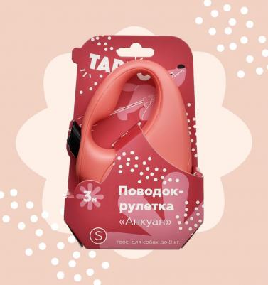 рулетки рулетка-трос для собак, розовая (12 кг, 5 м) – фото 2