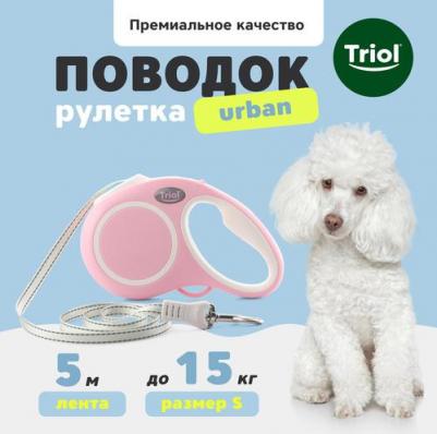 Поводок-рулетка для собак до 15 кг Urban S розовый