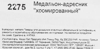 Медальон-адресник для собак хромированный – фото 3