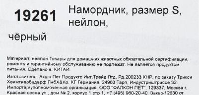Намордник для собак №1 с сеткой (цвет: черный), размер S – фото 3
