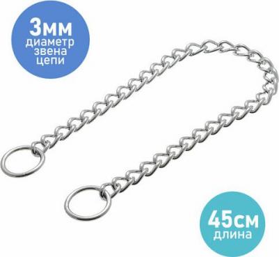 Цепь рывковая, толщина 3 мм, длина 45 см – фото 1