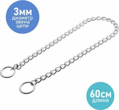 Цепь рывковая, толщина 3 мм, длина 60 см – фото 1