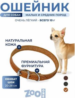 Ошейник для собак, рыжий, кожа, сталь, 10 мм x 20-28 см