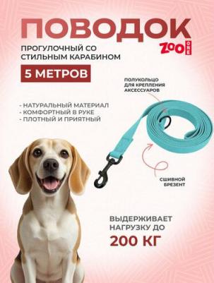 Поводок для прогулок брезент бирюзовый, 25 мм х 2 м – фото 4