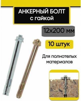 Анкерный болт с гайкой 12х200 (10 шт.) – фото 7