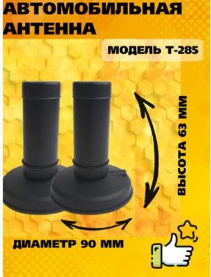 Набор Антенн Рожки 2 штуки для автомобиля высота 13 см " TRANKING-285" магнитная, УКВ, FM, AM, 2 штуки в комплекте, длина кабеля - 2,5 м – фото 1