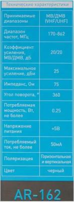 Антенна телевизионная AR-162 – фото 8