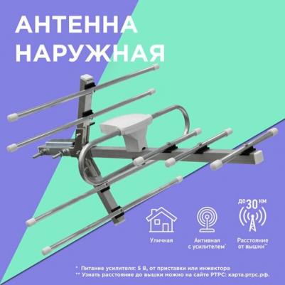 Наружная активная ТВ антенна для аналогового и цифрового ТВ DVB-T2 RX-411-1
