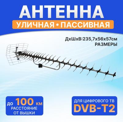 Наружная ТВ антенна для цифрового телевидения DVB-T2 RX-414-1 – фото 2
