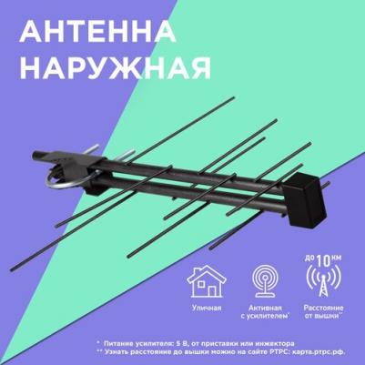ТB антенна наружная для цифрового телевидения DVB-T2, RX-421, цена за 1 шт